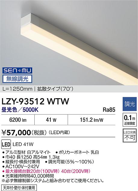 LZY-93512WTW