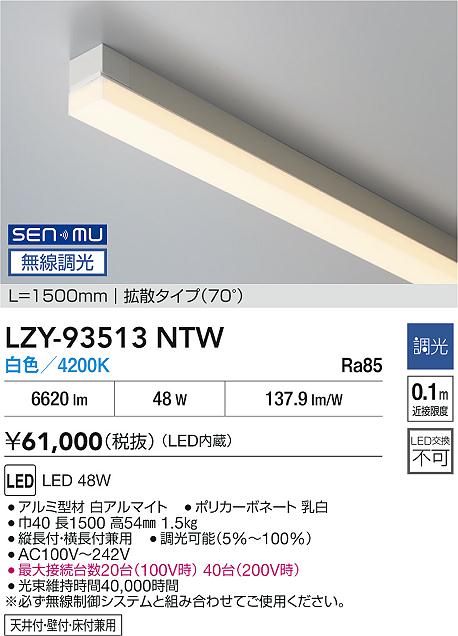 LZY-93513NTW