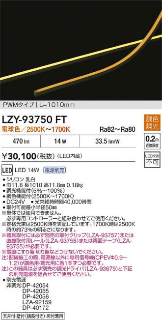 LZY-93750FT