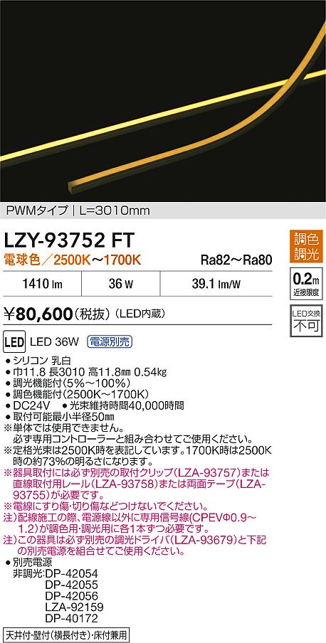 LZY-93752FT