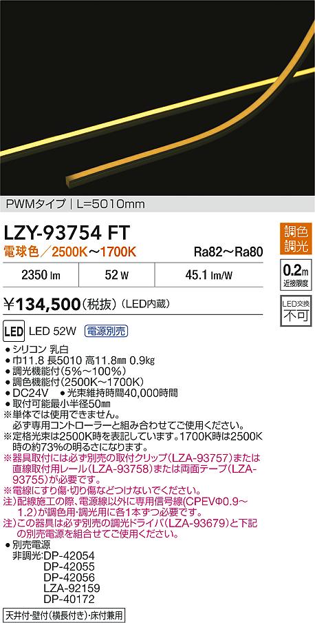 LZY-93754FT