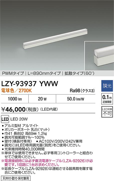 LZY-93937YWW