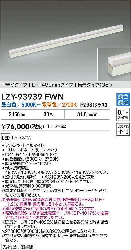 LZY-93939FWN