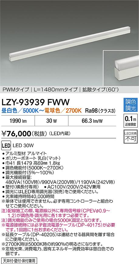 LZY-93939FWW