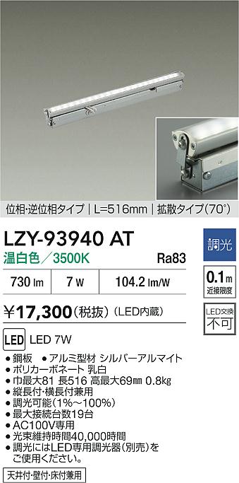 LZY-93940AT