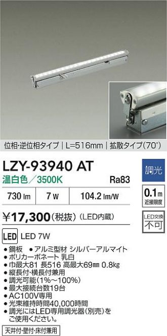 LZY-93940AT
