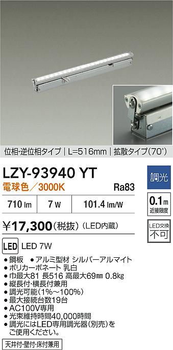 LZY-93940YT