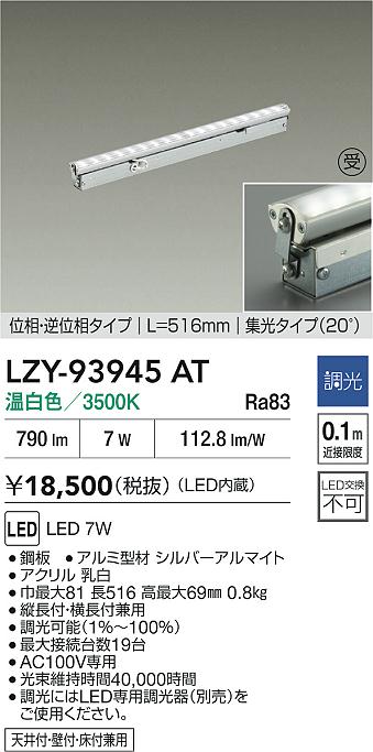 LZY-93945AT