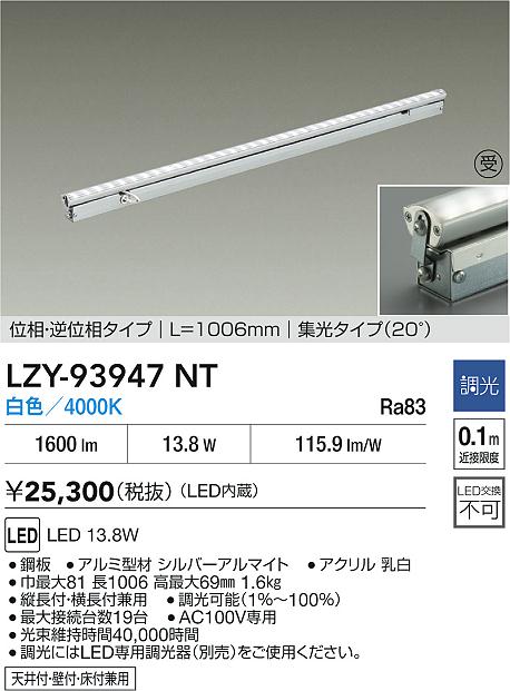 LZY-93947NT