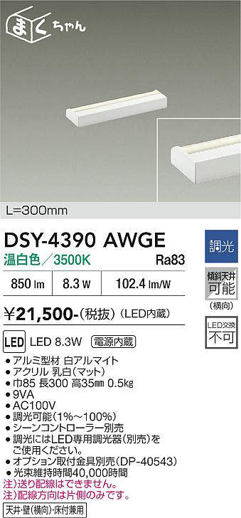 DSY-4390AWGE
