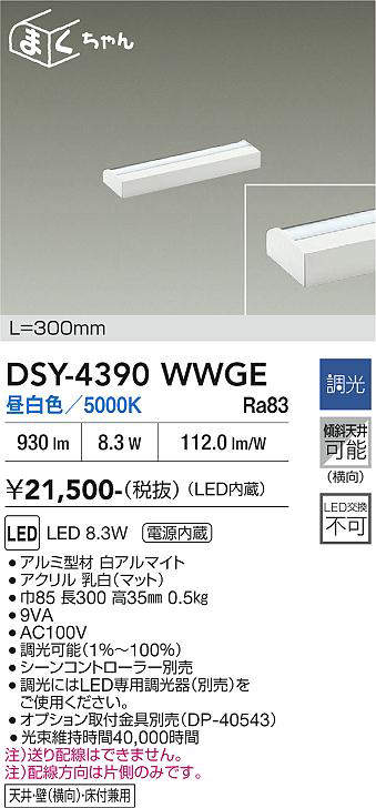 DSY-4390WWGE