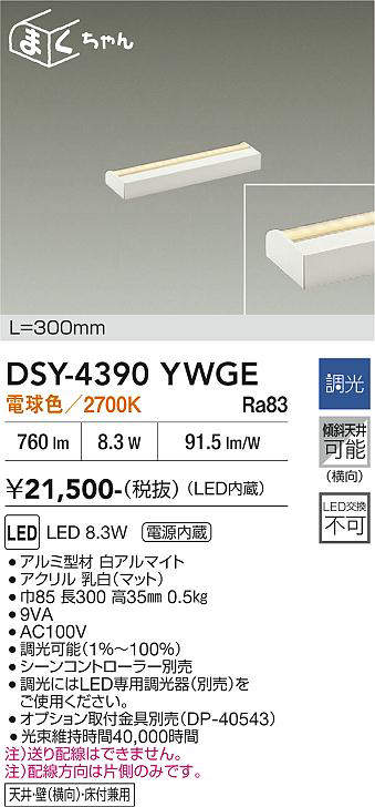 DSY-4390YWGE
