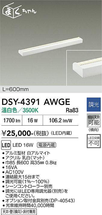 DSY-4391AWGE