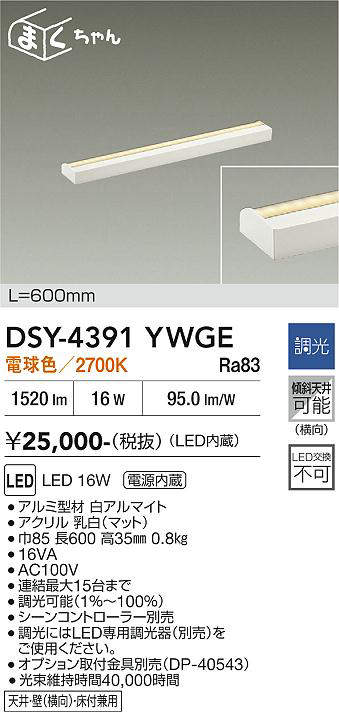 DSY-4391YWGE