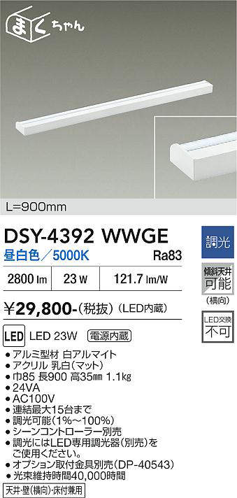 DSY-4392WWGE