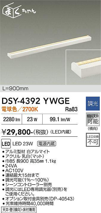 DSY-4392YWGE