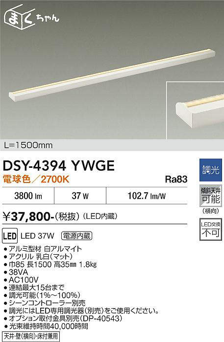 DSY-4394YWGE
