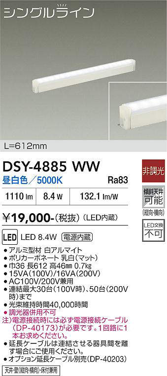 DSY-4885WW