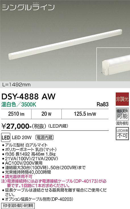 DSY-4888AW