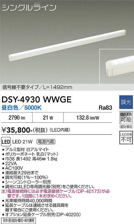 DSY-4930WWGE