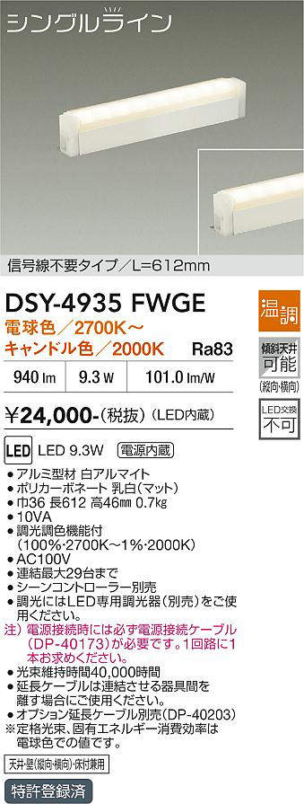 DSY-4935FWGE