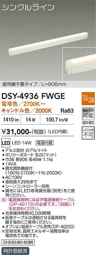 DSY-4936FWGE