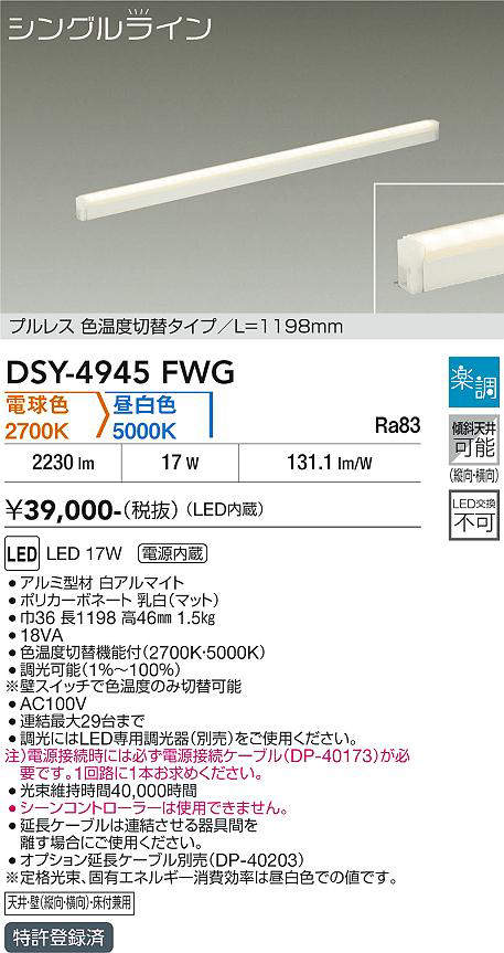DSY-4945FWG