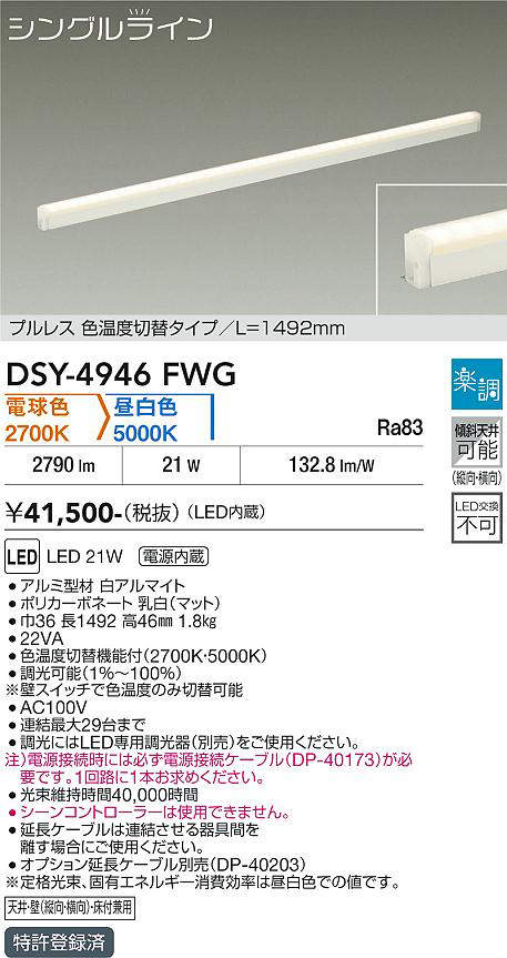 DSY-4946FWG