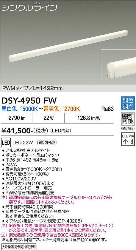 DSY-4950FW