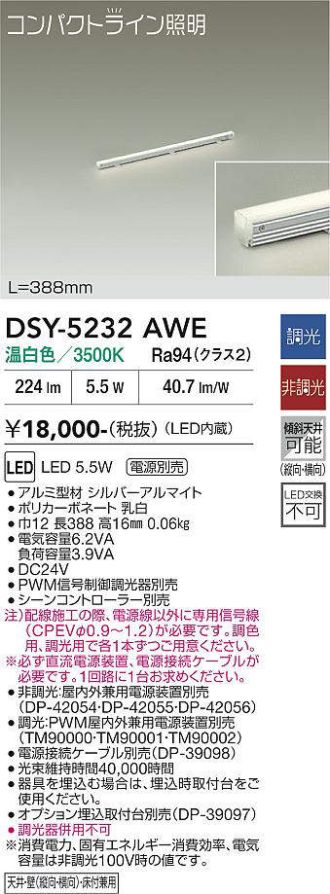 DSY-5232AWE