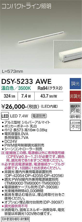 DSY-5233AWE