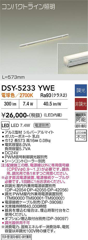 DSY-5233YWE