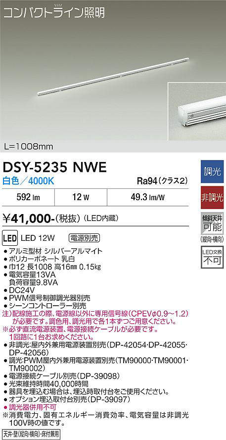 DSY-5235NWE