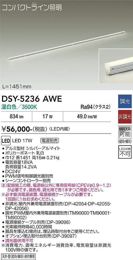 DSY-5236AWE