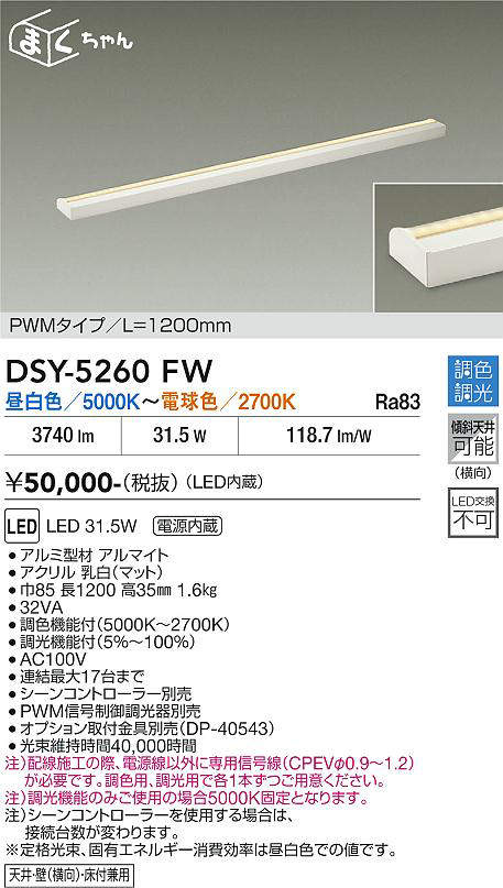DSY-5260FW