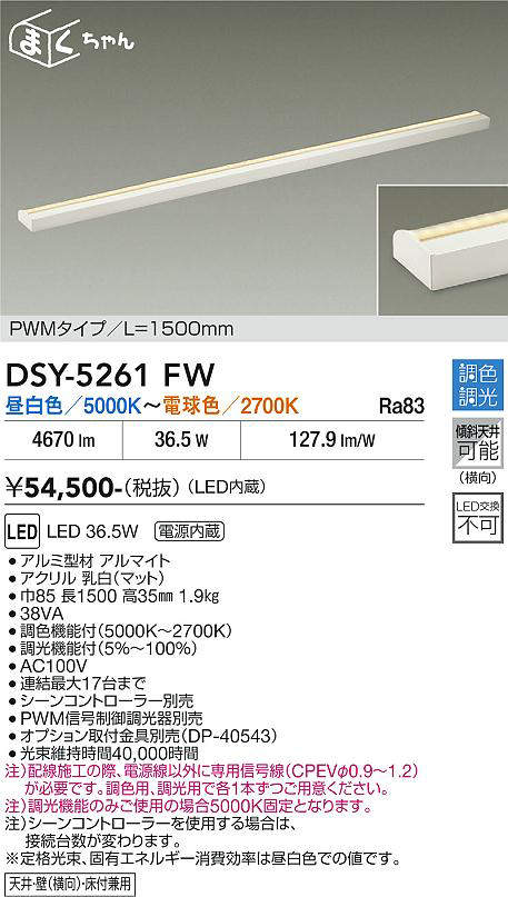 DSY-5261FW