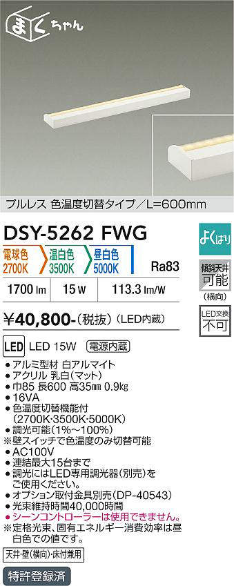 DSY-5262FWG