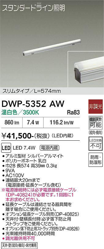 DWP-5352AW