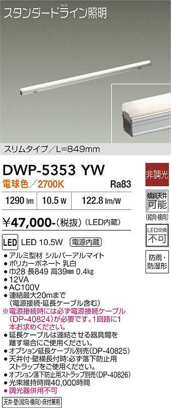 DWP-5353YW