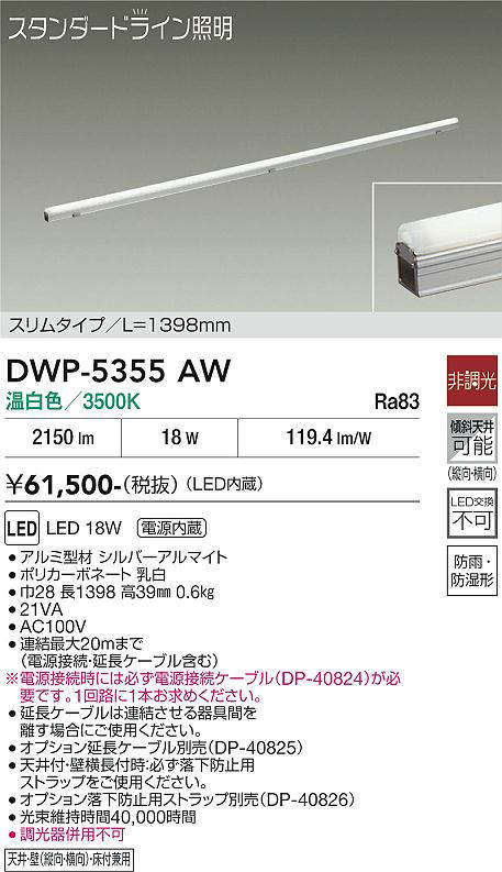 DWP-5355AW