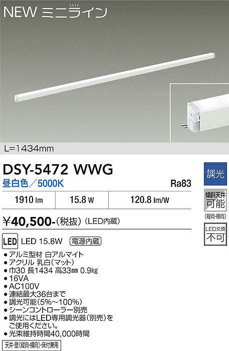 DSY-5472WWG