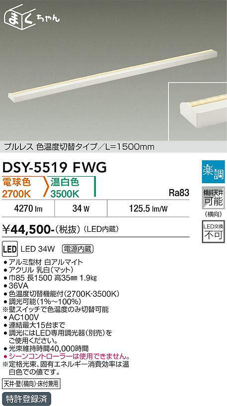 DSY-5519FWG