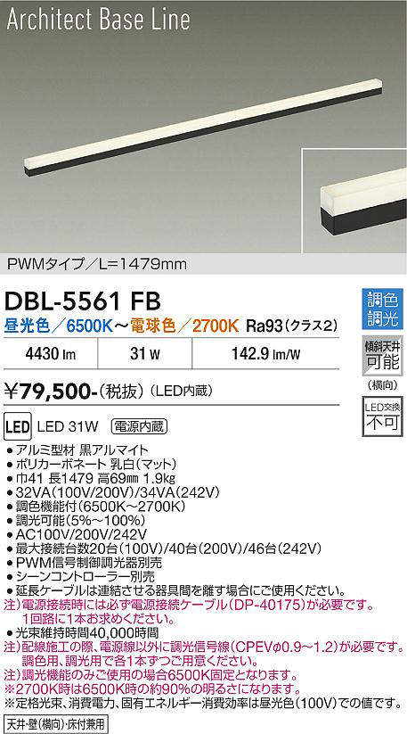 DBL-5561FB