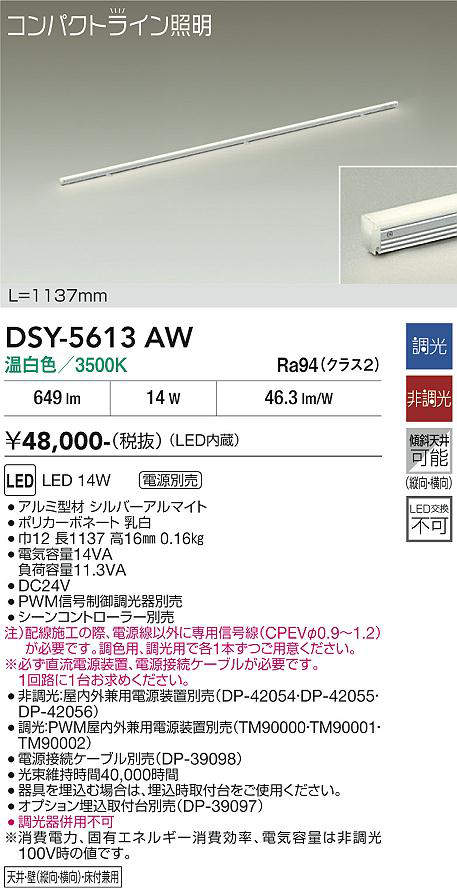 DSY-5613AW