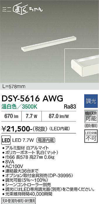 DSY-5616AWG