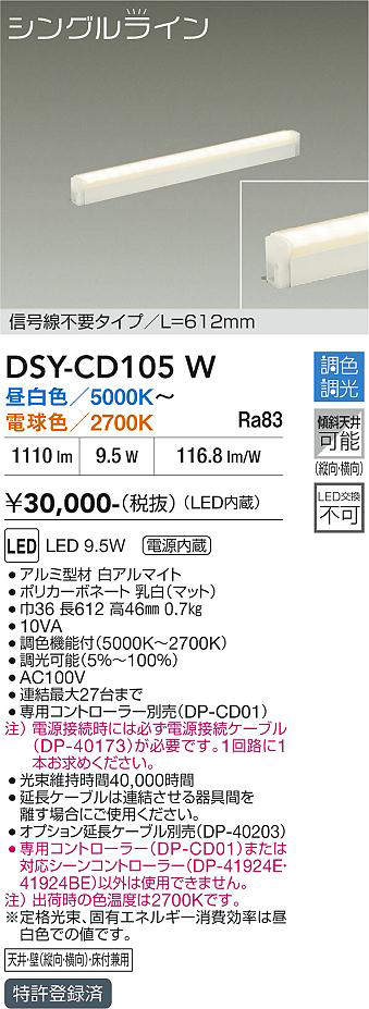 DSY-CD105W