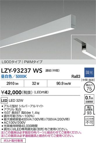LZY-93237WS