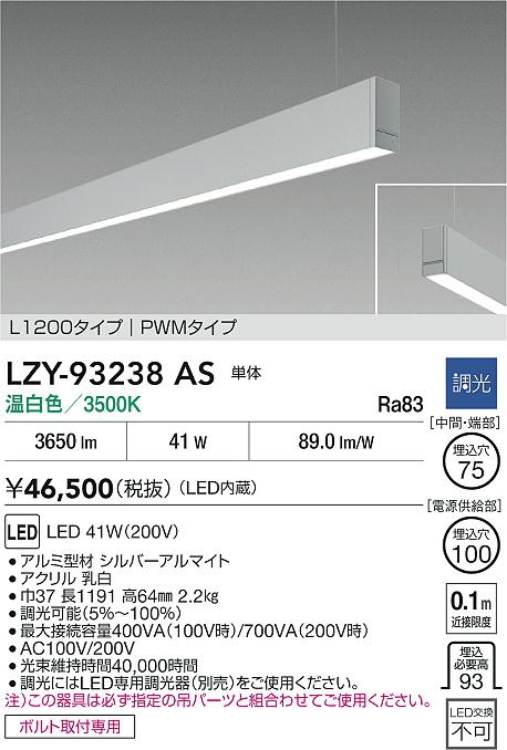LZY-93238AS