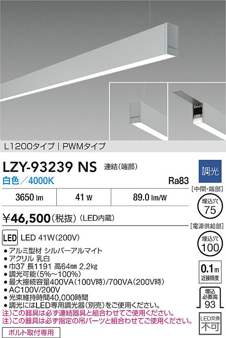 LZY-93239NS