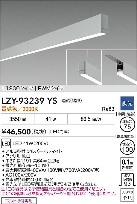 LZY-93239YS